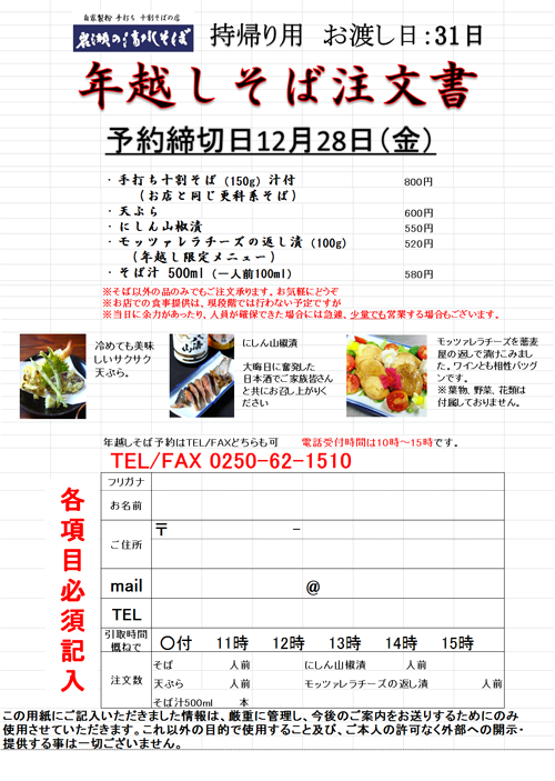 2018年越しそば注文書